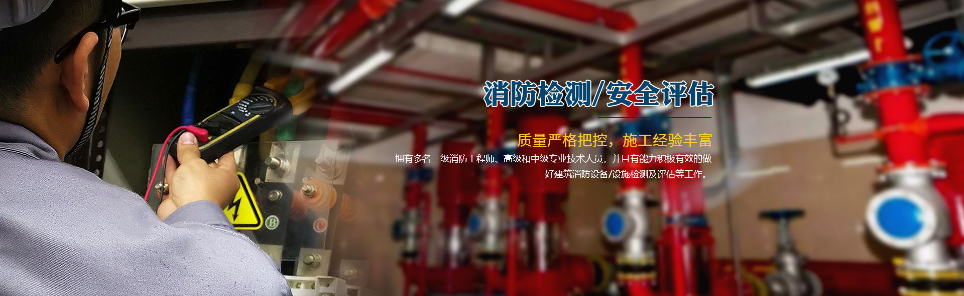 消防安全評估
