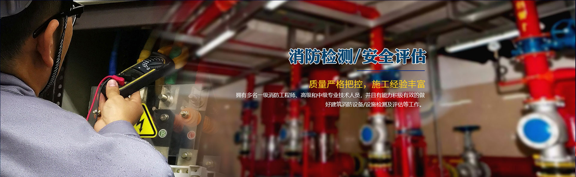 消防設(shè)施維保