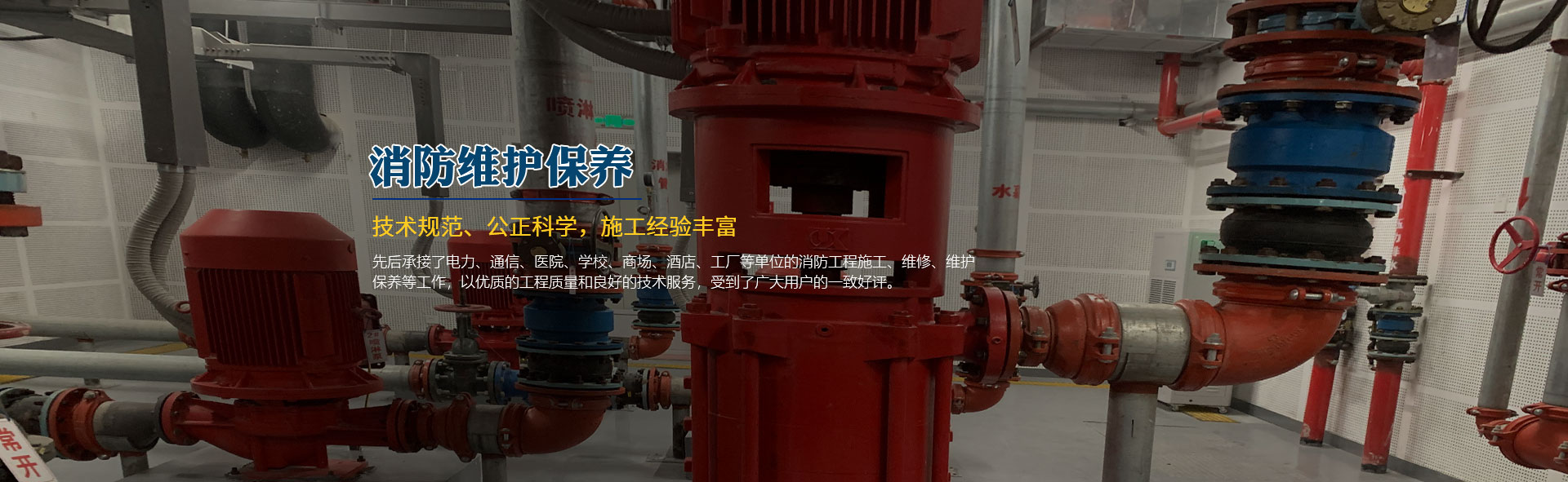 消防設(shè)施檢測(cè)