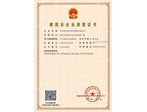 裝飾裝修承包資質(zhì)、消防施工壹級資質(zhì)