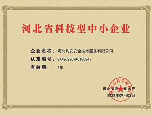 河北省科技型中小企業(yè)