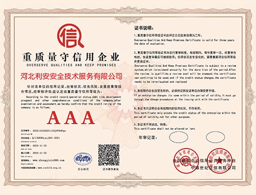 重質(zhì)量守信用單位