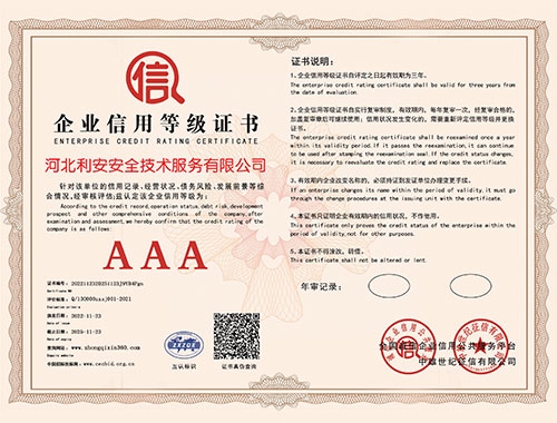 企業(yè)信用等級證書