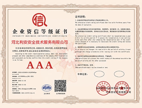 企業(yè)資信等級證書