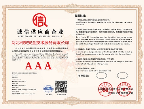 誠信供應商企業(yè)等級證書