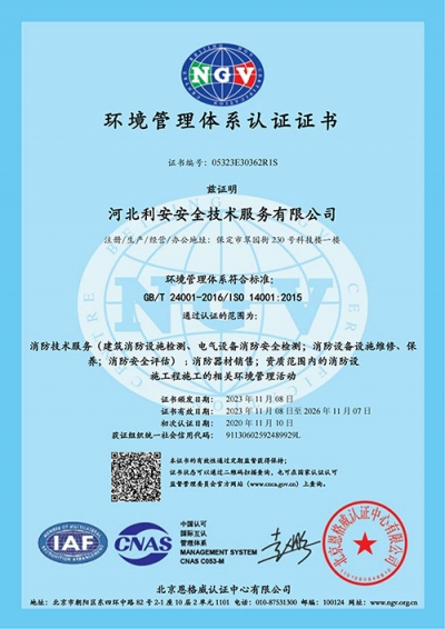 環(huán)境體系證書